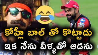Virat Kohli Trolls RCB NAG'S | Royal Challengers Banglore | IPL 2020 | Telugu Buzz
