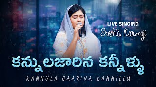 KANNULA JAARINA KANNILLU కన్నులజారిన కన్నీళ్ళు (YESE ADHIPATHI) Christian Songs | SRESHTA KARMOJI