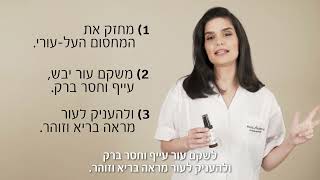 Moisture \u0026 Glow Serum  - סדרת האנטי אייג'ינג.