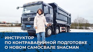 Самый подробный обзор салона самосвала Shacman