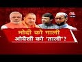 Download Modi को गाली से मिलेगी Owaisi को ‘ताली’? देखिए Dangal Rohit Sardana के साथ In Mp4 3Gp Full HD Video