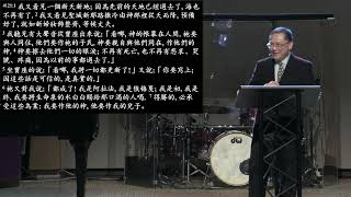 01122025 Sermon 神至終的心意