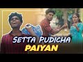 Setta Pudicha Paiyan | Goutham | KJB Talkies | 2021