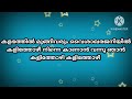 kalabhathil mungi varum karaoke with lyrics