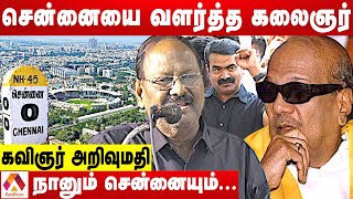 என் வீட்டில் வளர்ந்த சீமான் | கவிஞர் அறிவுமதி | kalaingar karunanidhi | Aadhan Tamil