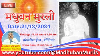 मधुबन मुरली LIVE - 21/12/2024 (Saturday  6.45 am to 7.30 am IST)