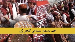 Sindhi Cultural Day Celebration | Culture of Sindh | Cultural Day 2020