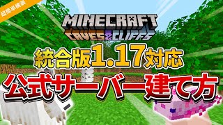 【1.19対応】統合版マインクラフト公式サーバーの建て方を解説！！ 外部サーバーでマルチプレイ！  #マイクラ #サーバー #アップデート #pe #統合版 #be