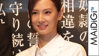 北川景子、白衣姿に「恥ずかしい」　初の医療ドラマに挑戦　「連続ドラマW　ヒポクラテスの誓い」完成披露試写会1