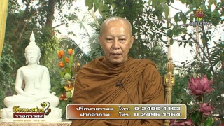 รายการธรรมะสว่างใจ 8 ก.พ. 2562