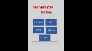 Maharashtra TET 2024 || TET Syllabus || MAHA-TET 2024. #maharastra #tet