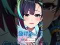 今のうちに僕を知ってると shorts vtuber いちざ tiktok おすすめ