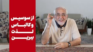 سوسیس و کالباس بخورید[کی گفته سوسیس و کالباس بده؟ ]