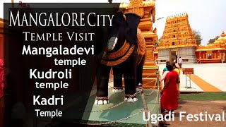 Ugadi festival in Mangalore city temples | Mangaladevi | Kudroli | Kadri temple | Mangalore Temples