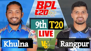 BPL LIVE 2024 | Khulna Tigersl vs Rangpur Riders 9th Match Score | LIVE CRICKET MATCH TODAY