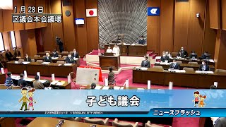 子ども議会