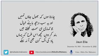 Dareecha Haye Khayal | Jaun Elia | Urdu Nazam | دریچہ ہائے خیال  | जोन ऐलया