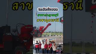 ศูนย์รถตัดอ้อย case ih จังหวัดชัยนาท