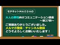 ちょっとした“いじり”に対する面白い返し方の簡単なパターンを２種類【大人の男性向けコミュニケーション講座：第27回】