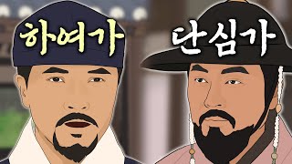 조선 건국 3분 요약 노래 [下편]