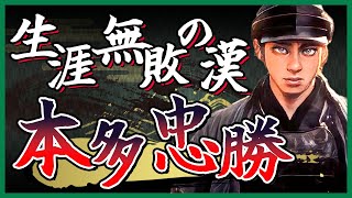 本多忠勝はなぜ戦国最強なのかを解説【どうする家康】