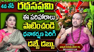 Ratha Saptami 2025 Significance \u0026 Pooja Vidhi || Nandibatla Srihari Sharma || SumanTV Women