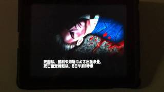 iPad HD対応アプリ『マーダー・クラブ～殺人倶楽部～』プレイ動画