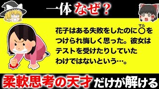 脳が固い凡人には解けない問題15選【第19弾】