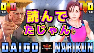 ストリートファイター５✨ウメハラ [ガイル] Vs ナリ君 [あきら] 読んでたじゃん！| SFV CE✨Daigo Umehara [Guile] Vs Narikun [Akira]✨スト５