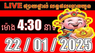 LIVE ផ្សាយផ្ទាល់ ឆ្នោតយួនចេញម៉ោង 4:30 live  l ភូមិឆ្នោត 9999 4l LIVE Result