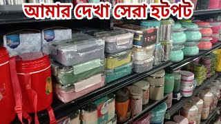 RFL Hot Pot Price In Bangladesh | Food Container Price Review 2024 | চায়না হটপট কালেকশন #food #china