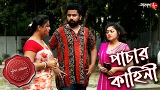 পাচার কাহিনী | Pachar Kahini | Gaighata Thana | Police Files | Bengali Crime Serial | Aakash Aath