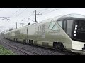 【4k】 e001系 train suite 四季島 交直切替試験 試運転