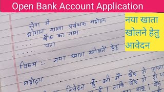 नया खाता खोलने हेतु आवेदन | Open Account Application||#video |