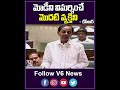 మోడీని విమర్శించే మొదటి వ్యక్తిని cm kcr on pm modi telangana assembly youtube shorts v6