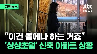 [자막뉴스] 다 짓고 나자 \