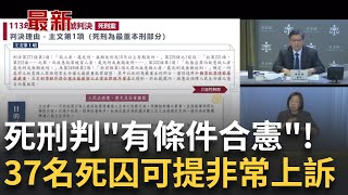 37名死囚聲請釋憲 憲法法庭判死刑\