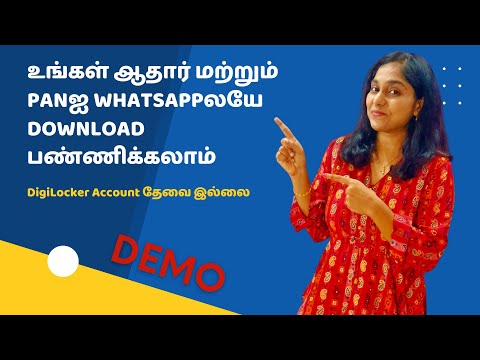 How to Download Aadhar and PAN Cards Using WhatsApp – DigiLocker Demo Account NOT Required
