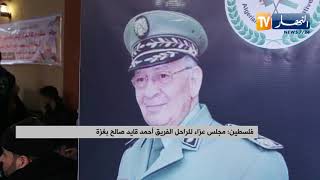 فلسطين: مجلس عزاء للراحل الفريق أحمد قايد صالح بغزة