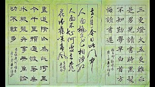 書法直播-學習觀念暨書寫楷書顏真卿詩歌勸學、及隸書、行草書