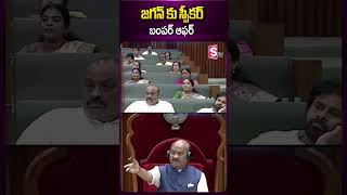 జగన్ కు స్పీకర్ బంపర్ ఆఫర్ #speaker #latestnews #jagan #assembly #apminister #political