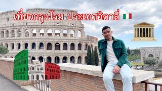 Rome , Italy 4k ( Walking in the heaven city on earth Rome Italy ) | เดินเล่นชมกรุงโรม ประเทศอิตาลี