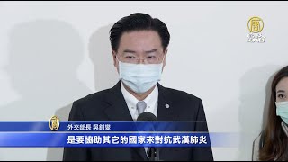 捐口罩先建交？ 吳釗燮：協助抗疫無政治目的