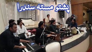 Pashto New Songs | Pashto New Tappy | Tappy | Pashto Sandara | Pashto Gharani Sandara | Pashto Song