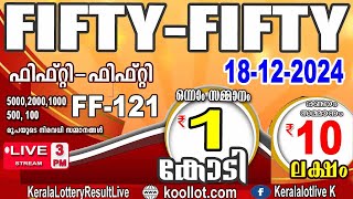 KERALA LOTTERY RESULT LIVE|FIFTY-FIFTY bhagyakuri FF121|Kerala Lottery Result Today 18/12/2024|today