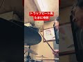 手数マシマシなグルーヴが好きな人へ　 drums drummer ドラム ドラムレッスン大阪 trapbeat