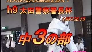 ｈ９太田警察柔道大会・中3の部.1997.06.15