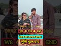 মজার প্রশ্ন 😆হাসির উত্তর 🤣 shorts funnyvideo funnyshorts shortvideo dhadha gk gkquiz ধাঁধা