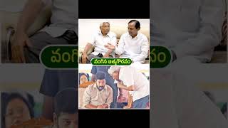 వంగిన ఆత్మగౌరవం ఎలా ఉండేవాడు ఎలా అయ్యాడు #telangana #revanthreddy #shorts #news #kodandaramireddy