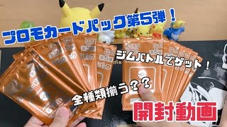 プロモカードパック 第5弾 開封動画